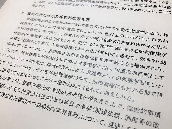 管理栄養士国試出題、多職種連携前提の難易度にのサムネイル画像
